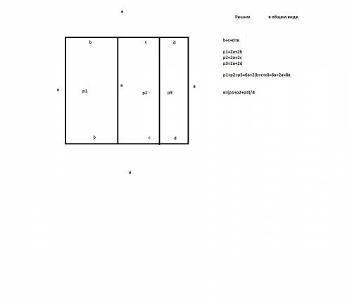 Квадратный оконный проём образован тремя прямоугольными рамами.внутри каждой из них написали число,р