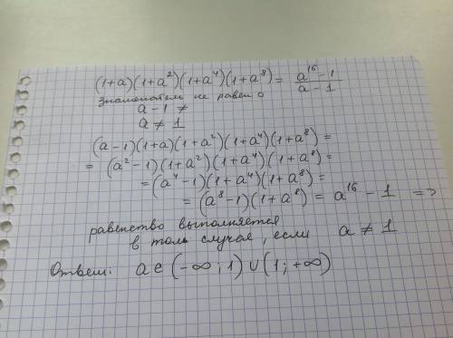 (1+a)(1+a2)(1+a4)(1+a8)=a16-1/a-1 при каком значении a выполняет равенство