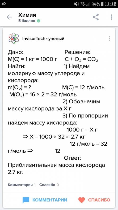 5. какая масса кислорода потребуется для сжигания 1 тонны угля? принять, что в состав угля входит то