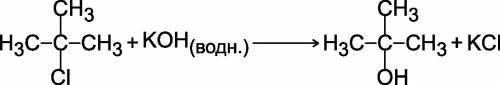 Написать реакцию 2-хлор-2-метилпропан с водным раствором koh, со спиртовым раствором koh и !