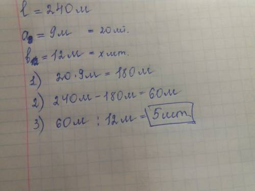 Для ремонта одной стороны железнодорожной ветки на участке длиной 240 метров использовали рельсы дли