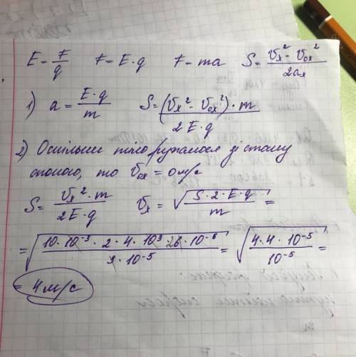 Якої швидкості набуде частинка масою 3*10^-5 кг, що рухається зі стану спокою в однорідному електрич