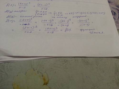 Выясните, является ли функция f(x) = (2x+1)^3/(x-2) + (2x-1)^3/x+2 чётной или нечётной