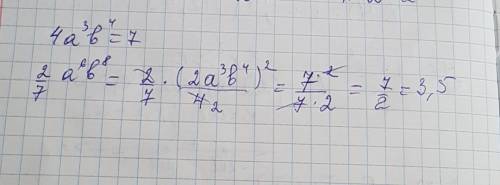 Значения переменных a и b таковы, что 4a3b4=7. найдите значение выражения-2/7a6b8.