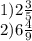 1)2 \frac{3}{5} \\ 2) 6 \frac{4}{9}