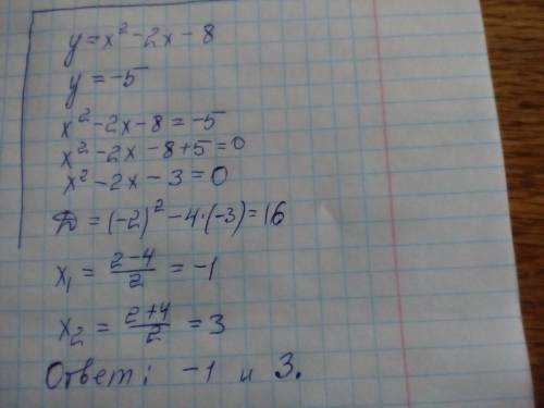 Найдите действительные значения x, при которых функция y=x^2-2x-8 принимает значение =-5.