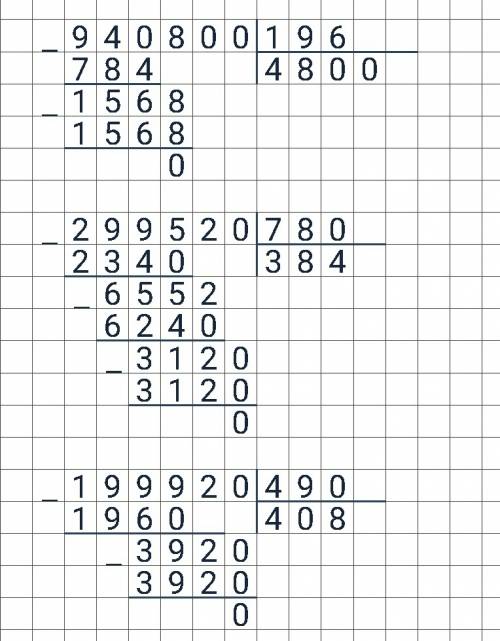 Решить примеры столбиком: 940800: 196,299520: 780,199920: 490,1888380.