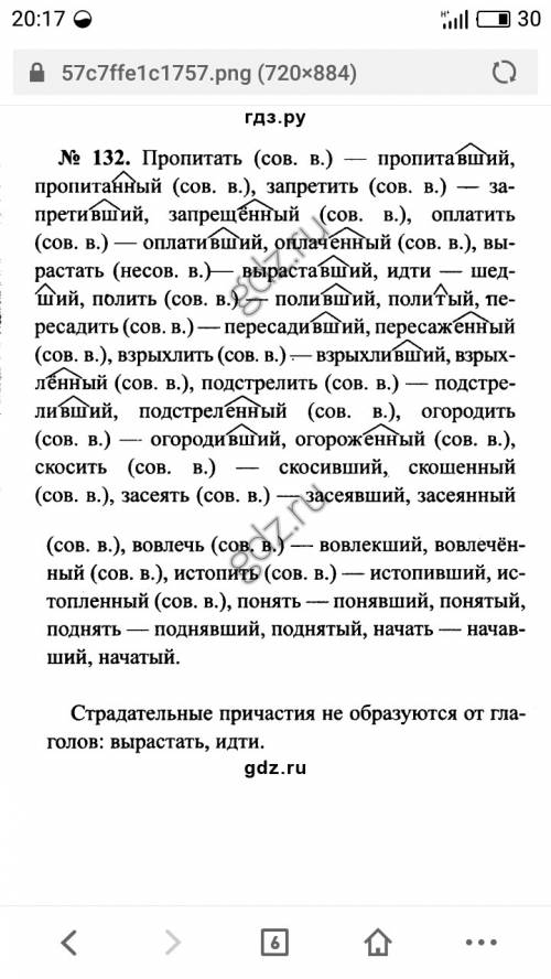 Сяз 7кл автор ладыжеской номер 132: отданных глаголов образуйте и запишите действительные и страдате