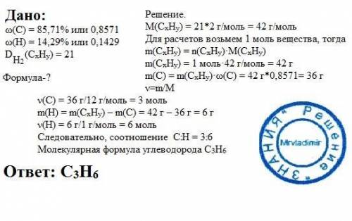 Выведите формулу вещества, содержащего 85,71% углеводорода и 14,29 водорода. относительная плотность