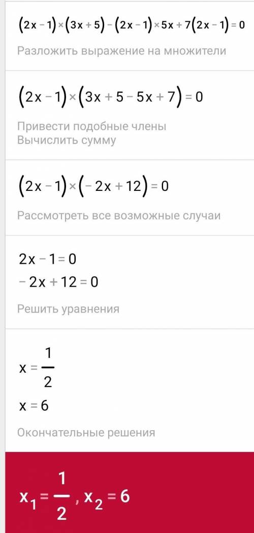 (2x-1)•(3x+5)-(2x-1)•5x+7(2x-1)=0ответ должен быть( 0.5 ; 6 ) ​