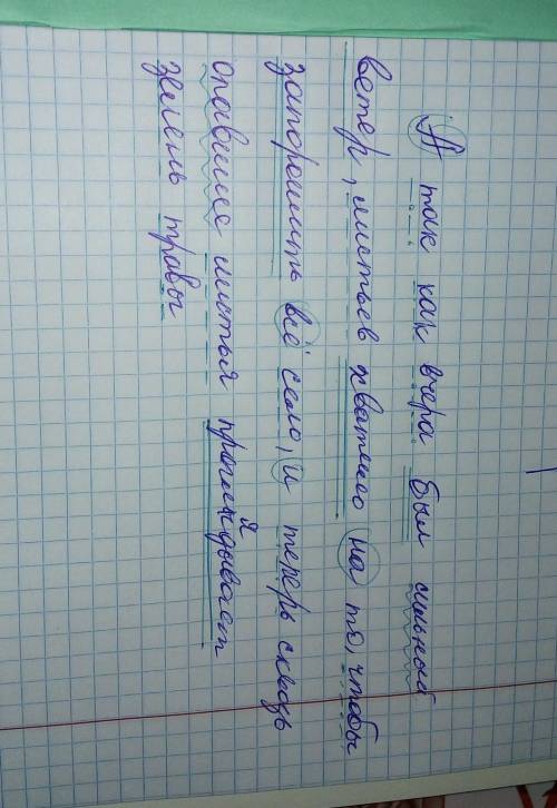 Синтаксический разбор. а так как вчера был сильный ветер, листьев хватило на то, чтобы запорошить вс