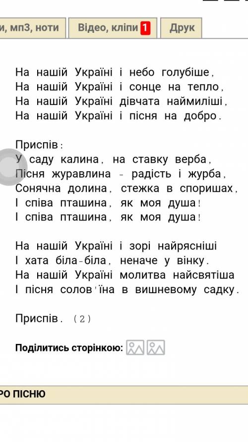 На нашій україні наталя май знайти слова з інтернету багато ів за просто знайти пісню і зробити скрі