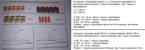 Составь и реши по чертежам и числовым данным.помидор 1ц картошка5ц.