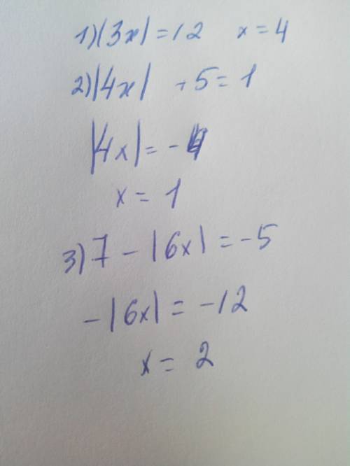 |3x|=12 |4x|+5=1 7-|6x|= -5 это все с модулем числа !