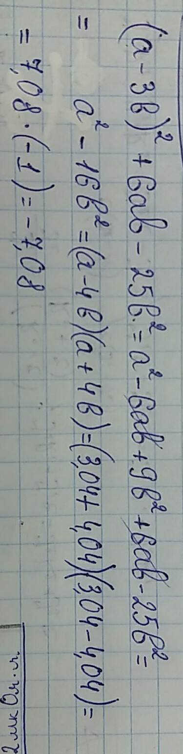 (a-3b)^2+6ab-25b^2 a =3.04 b = -1.01 решите плз кто первый решит с тем в скайп))