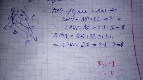 Даны две трапеции abcd и pqrs в пространстве , пересекающиеся по отрезку mn,mn - их общая средняя ли