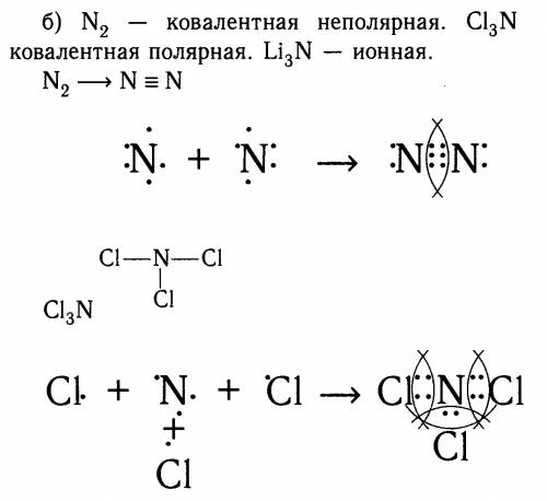 30 решите 1. определите вид связи , запишите схемы образования связей caf2,o2,li,cl3,n 2.рассчитайте