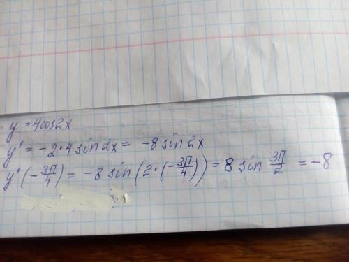 Решить, найти производную функции y=4cos2x в точках x=-3pi/4