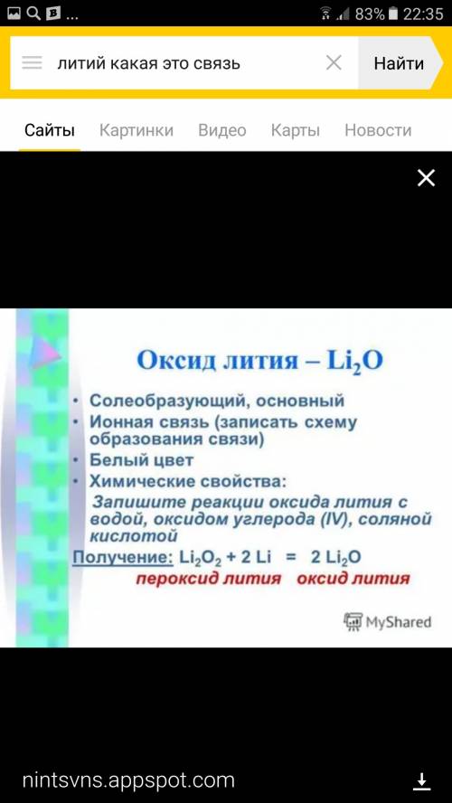 Какой тип связи между атомами в простом веществе -литий? 1)ковалентная 2) ионная 3)металлическая