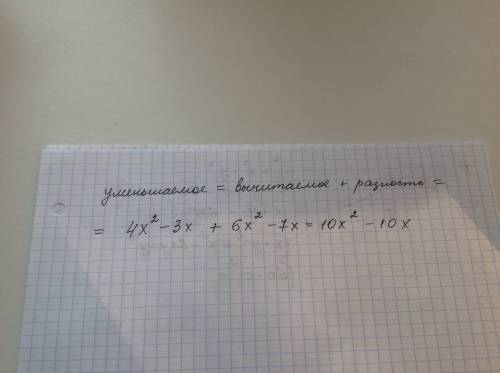 Найдите уменьшаемое если вычитаемое равно 4x^2-3x a разность двух двучленов равна 6x^2 - 7x