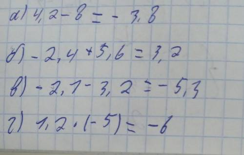 Выполните действие; а)4,2-8б)-2,4+5,6в)-2,1-3,2г)1,2*(-5)д)-8*4,5е)-0,9*(-0,1)ж)38: (-0,19)з)-16: 0,