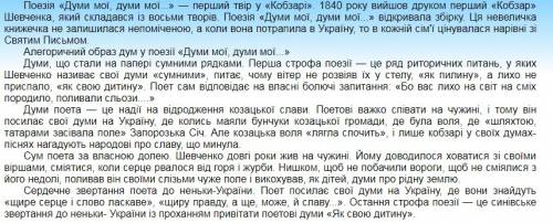 Сочинение 7-10 предложений на тему: горькая мысль о судьбе украины в поэзии шевченко думы мои, думы