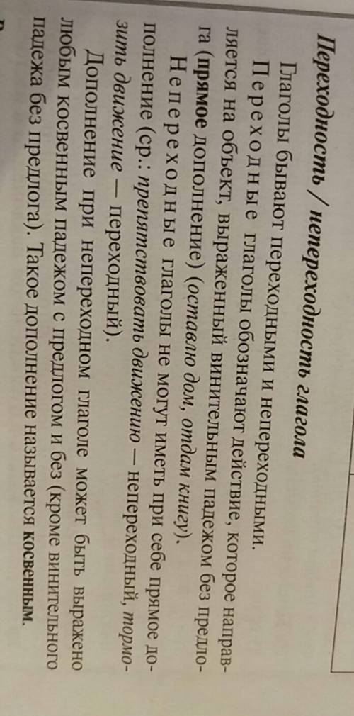 Правила переходного и не переходного глагола,совершенного и несовершонного вида,