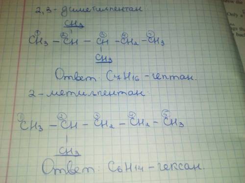 2-3-диметилпентан и 2-метилпентан-изомеры?