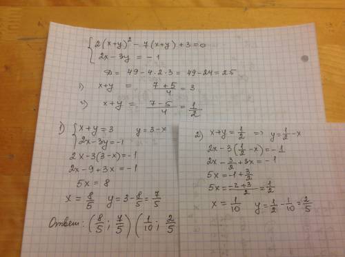 Решите систему уравнений 2(x+y)² - 7(x+y) + 3 = o , 2x-3y = -1