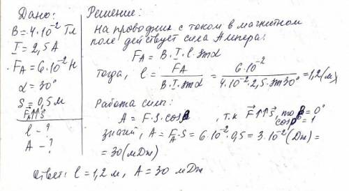 30 а однородном магнитном поле с индукцией 40мтл на прямолинейный проводник с током 2,5а действует с