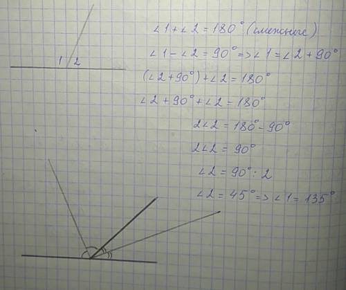 Нужна смежных углов равна 90 градусов найдите эти углы и начертите их используя линейку и транспорти