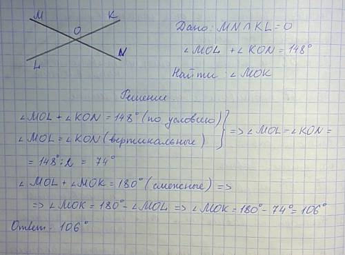 Сумма вертикальных углов mol и kon образующиеся при пересечении прямых ml и kl равна 148°. найти уго