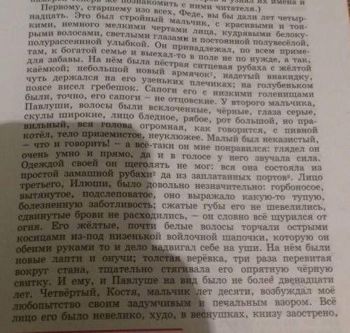 Бежин луг из цикла записки охотника ! ответьте на вопросы 9.охарактерезуйте каждого мальчика.чем о