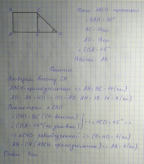Впрямоугольной трапеции основания равны 18 и 14 см, острый угол равен 45 градусам, найдите меньшую б