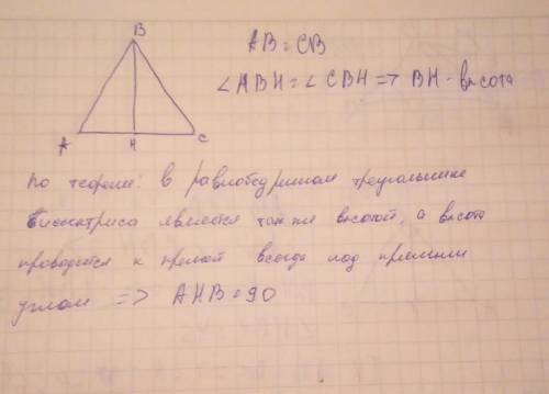 Авс проведен отрезок вн. ав=св, угол авн= углу свн. доказать, что угол анв равен 90 градусов.