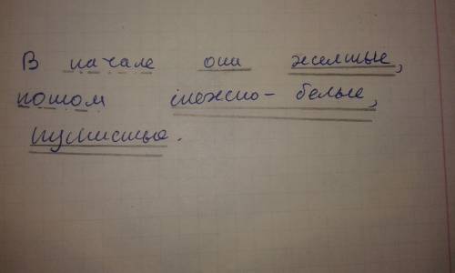 Нужно подчеркнуть главные ! вначале они желтые, потом снежно-белые, пушистые