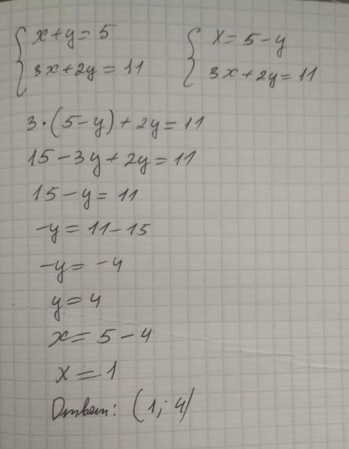 Решить систему уравнения х+у=5 3х+2у=11
