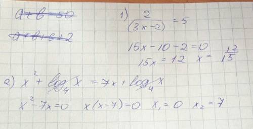 Решите уравнения 1).2: (3х-2)=5 2).х^2+log хпо основанию 4=7х+logx по основанию 4 3)