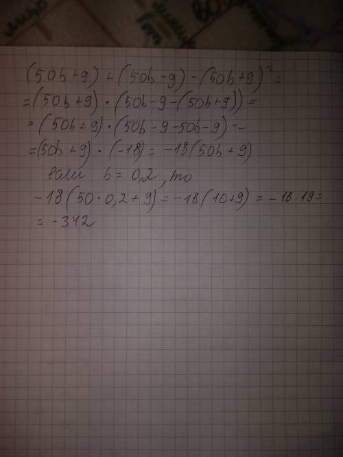 Найдите значение выражения ( 50b + 9 ) ( 50b - 9 ) - ( 50b + 9)^2 при b=0,2