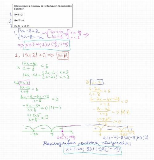 Нужна за небольшой промежуток времени |3x-8|> 2 |4x+2|> -4 |2x-6| / x+8 < 6