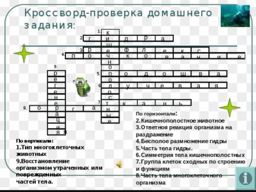 Составить кроссворд вопросы и ответы на тему органы червя. не менее 10 вопросов