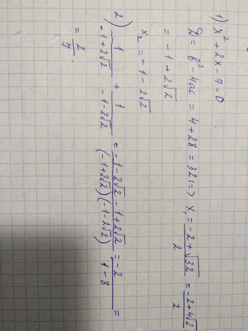 Найдите 1/х1 +1/x2,где x1 и x2 корни уравнения x^2+2x-7=0 заранее !