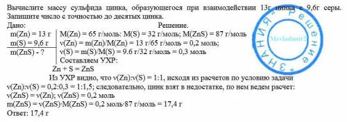 Вычислите массу сульфида цинка, образующегося при взаимодействии 13г цинка с 9,6г серы. запишите чис