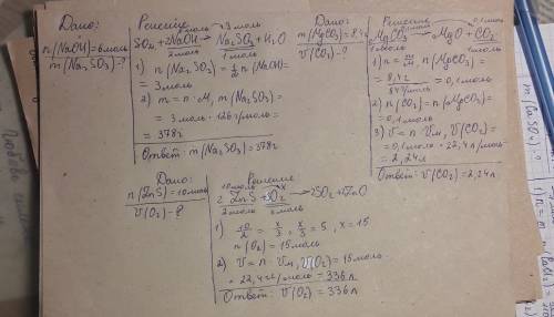 1. какая масса соли образуется при взаимодействии оксида серы (iv) с 6 моль гидроксида натрия? 2. ка