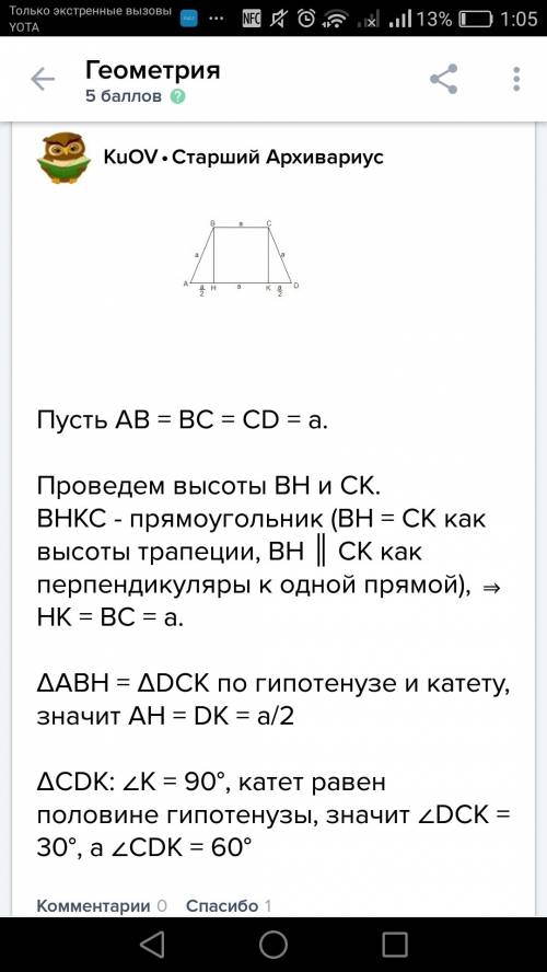 Спо , 8 класс . в трапеции abcd стороны ав, вс и сd равны. основание ad в два раза больше основания