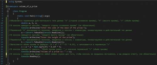 Работа на си шарп.желательно с пояснениями хода работы . составить программу для нахождения объема п