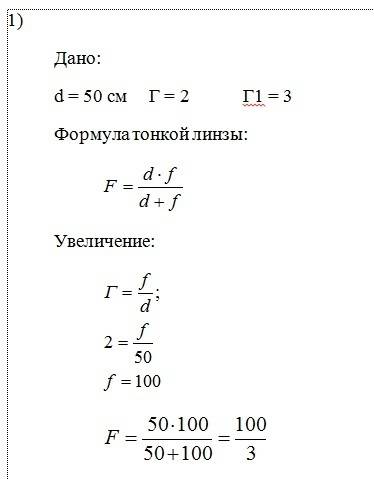 Тонкая собирающая линза даёт действительное изображение с двух кратным увеличением для предмета, нах