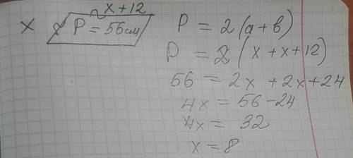 Одна из сторон параллелограмма на 12 см больше другой, периметр параллелограмма равен 56 см.найдите
