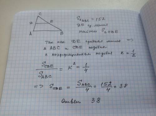 Площадь треугольника авс равна 152. de - средняя линия. найдите площадь треугольника cde.