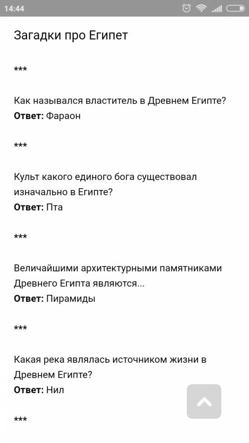 Придумайте 5 загадок про египет(не вопросов,а именно загадок)